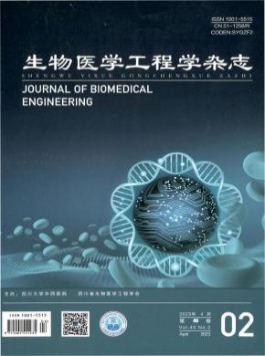 生物医学工程学期刊